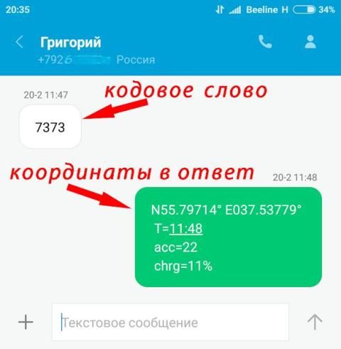 Safety SMS Tracker / Locator screenshot 2
