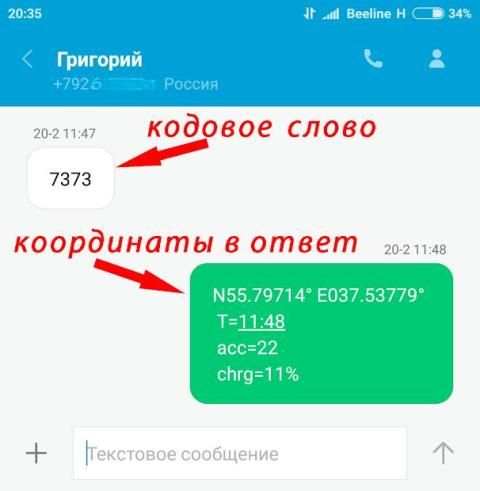 Safety SMS Tracker / Locator screenshot 2