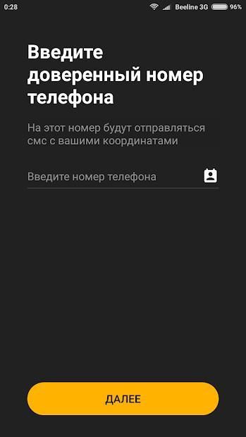 Safety SMS Tracker / Locator screenshot 5