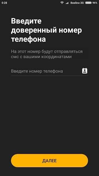 Safety SMS Tracker / Locator screenshot 5