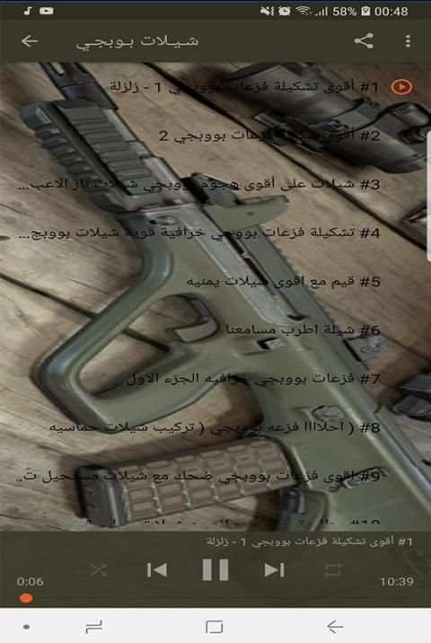 جديد شيلات ببجي 2019 بدون نت - شيلات حماسية
‎ screenshot 3