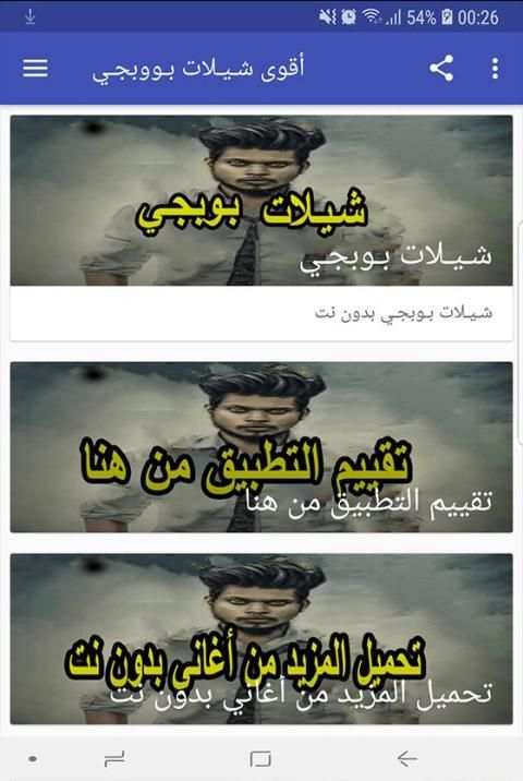جديد شيلات ببجي 2019 بدون نت - شيلات حماسية
‎ screenshot 2