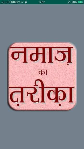 Full Hindi Namaz Ka Tareeqa A To Z screenshot 1
