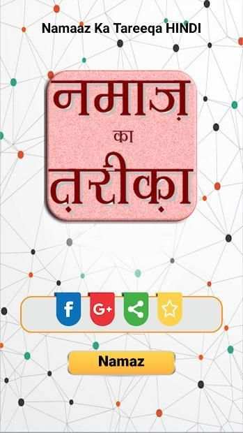 Full Hindi Namaz Ka Tareeqa A To Z screenshot 2