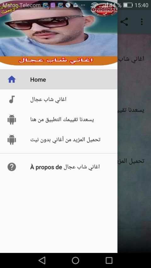 اغاني شاب عجال I بدون انترنت
‎ screenshot 5