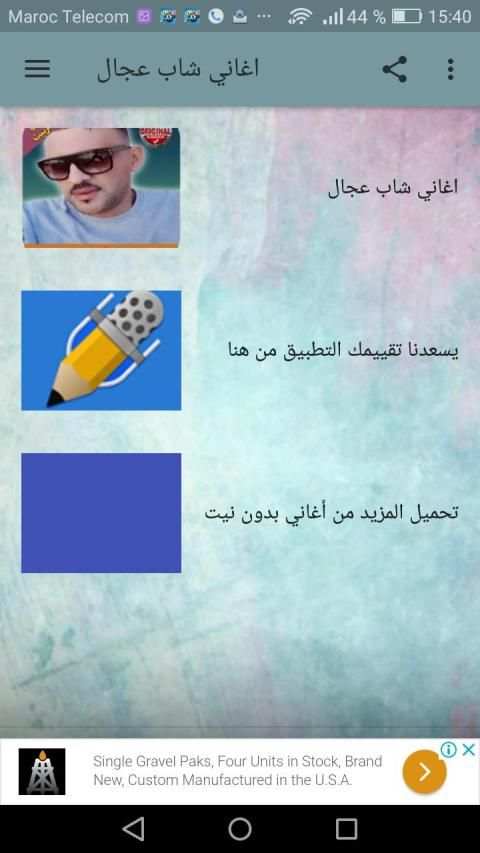 اغاني شاب عجال I بدون انترنت
‎ screenshot 4
