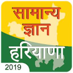 Haryana GK 2019 Samanya Gyan