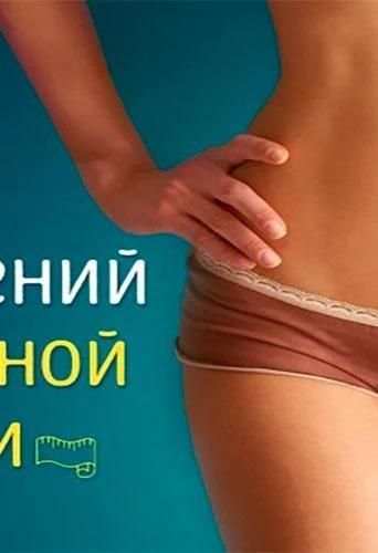 How to make a thin waist screenshot 1