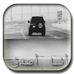 شيلة أنا أصدق بطئ -خذني على قد حبي لك -فهد بن فصلا
‎ icon