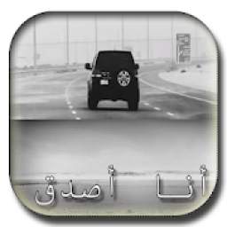 شيلة أنا أصدق بطئ 4.1