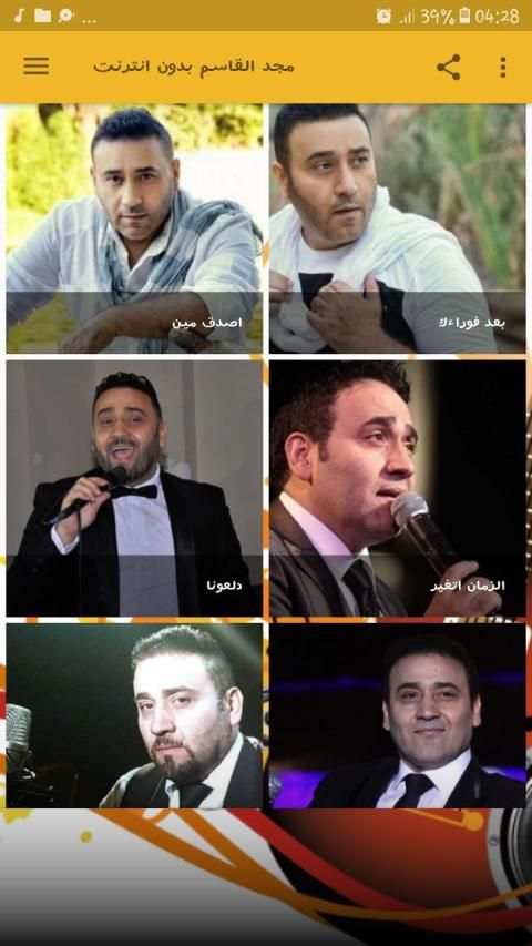مجد القاسم بدون انترنت
‎ screenshot 2