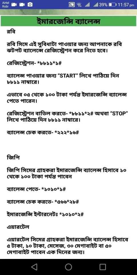 সকল সিমের কোড screenshot 1