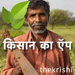 Agriculture & Farming App For Indian Kisan Network