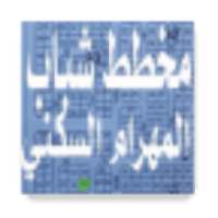 اراضي رسمية غرب عدن الجديدة
‎ on 9Apps