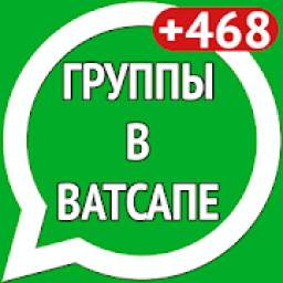 Группы в Ватсапе V 3.29 3.29