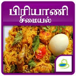 Biryani Recipes & Samayal Tips in Tamil - 2018