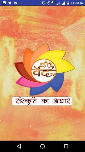 Ved TV स्क्रीनशॉट 2