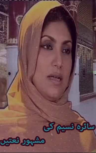 Saira Naseem Naat स्क्रीनशॉट 1
