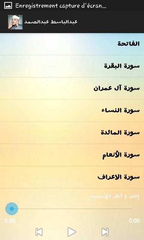 عبد الباسط عبد الصمد / القرآن الكريم
‎ screenshot 3