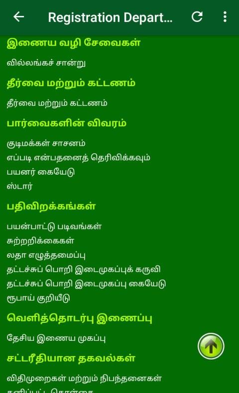 பதிவுத்துறை APK Download 2021 - Free - APKTom