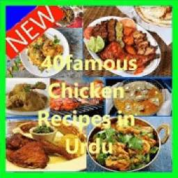 Chicken Pakwan Recipes In Urdu