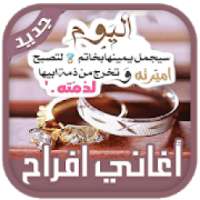 اغاني افراح واعراس جديدة mp3: اغاني 2019 بدون نت
‎ on 9Apps