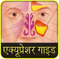 Acupressure Guide in Hindi