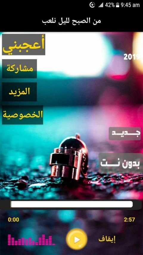 اغاني اكو عرب بالطيارة - بدون انترنت
‎ स्क्रीनशॉट 2