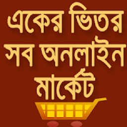 All In One BD Online Shopping आइकन