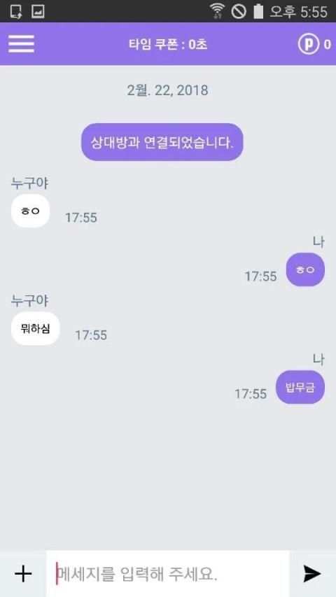 채팅보라 - 화면 밀고 랜덤 채팅 매칭하자!!!! screenshot 3