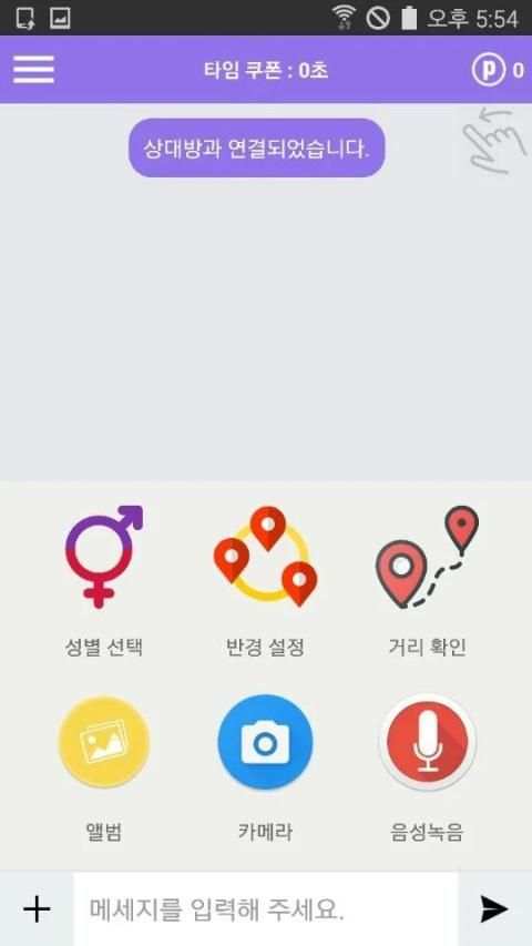 채팅보라 - 화면 밀고 랜덤 채팅 매칭하자!!!! screenshot 2