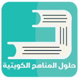 ikon حلول المناهج الكويتية
‎