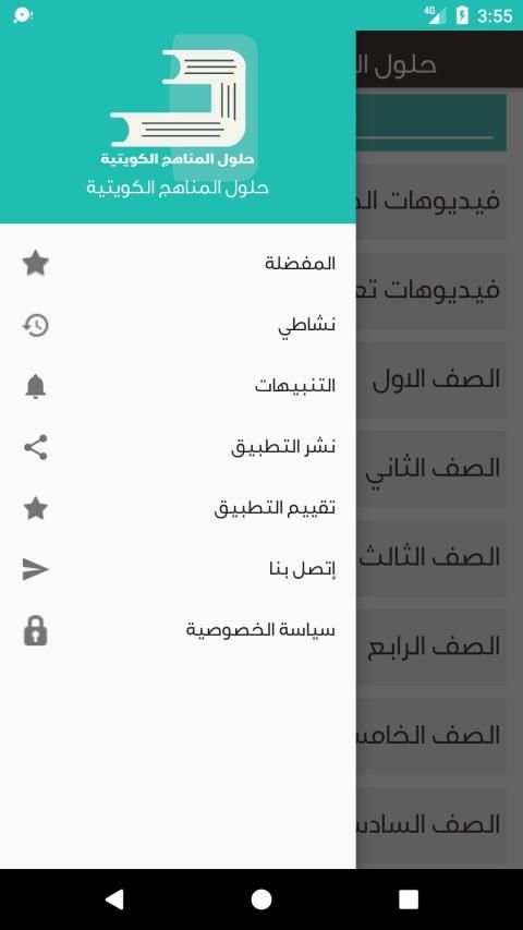 حلول المناهج الكويتية
‎ स्क्रीनशॉट 6
