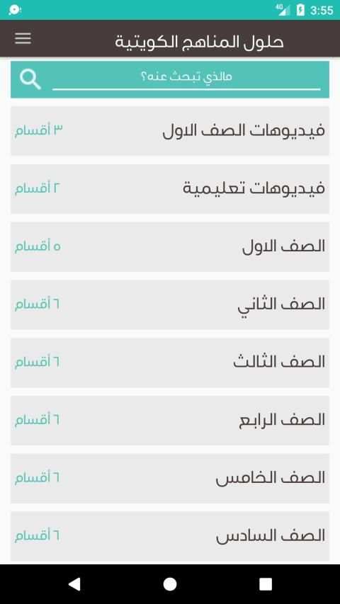 حلول المناهج الكويتية
‎ स्क्रीनशॉट 5