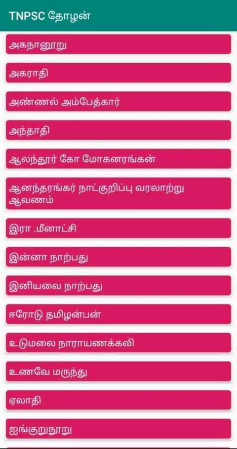 TNPSC தோழன் screenshot 2