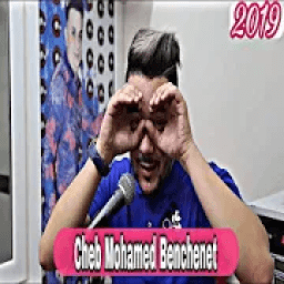 أغاني محمد بن شنات 2019 | بدون نت
‎ आइकन