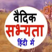 वैदिक सभ्यता Vedic Civilization in Hindi