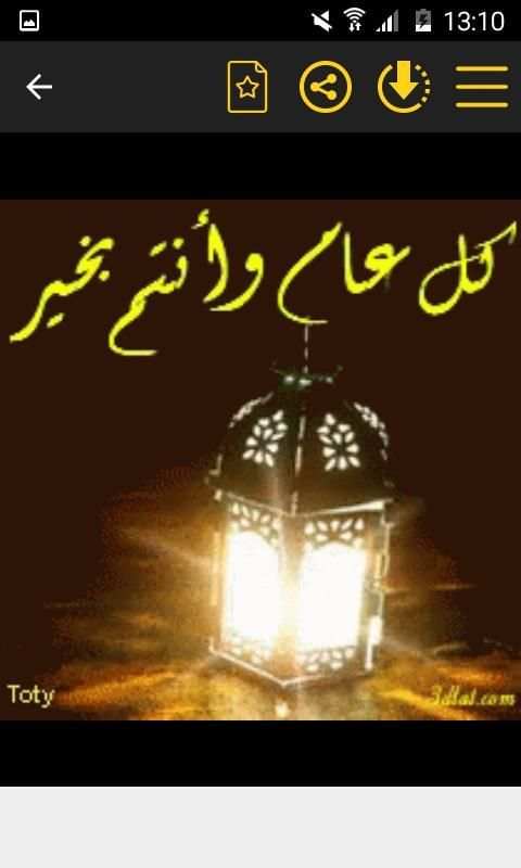 Happy Ramadan Mubarak GIF 2019 screenshot 3