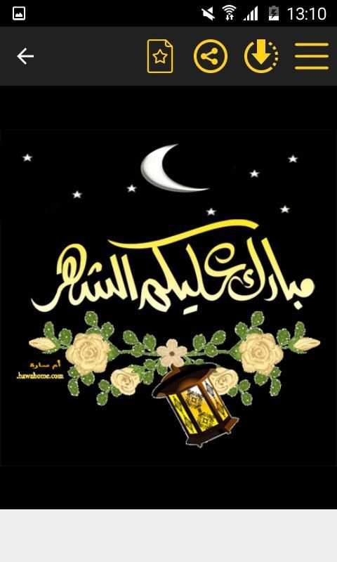 Happy Ramadan Mubarak GIF 2019 screenshot 1