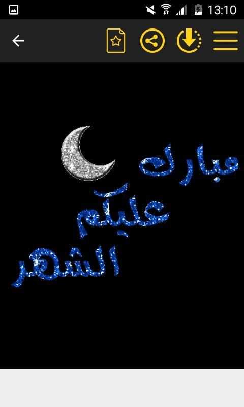 Happy Ramadan Mubarak GIF 2019 screenshot 2