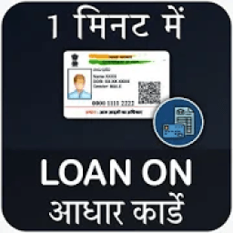 Loan on Aadhar Card icon