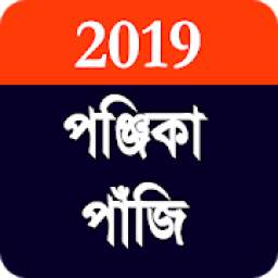 Bengali Panjika 2019 3.0