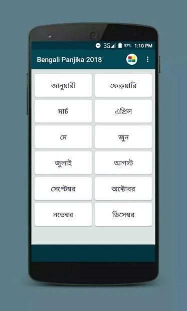 Bengali Calendar Panjika 2019 screenshot 2