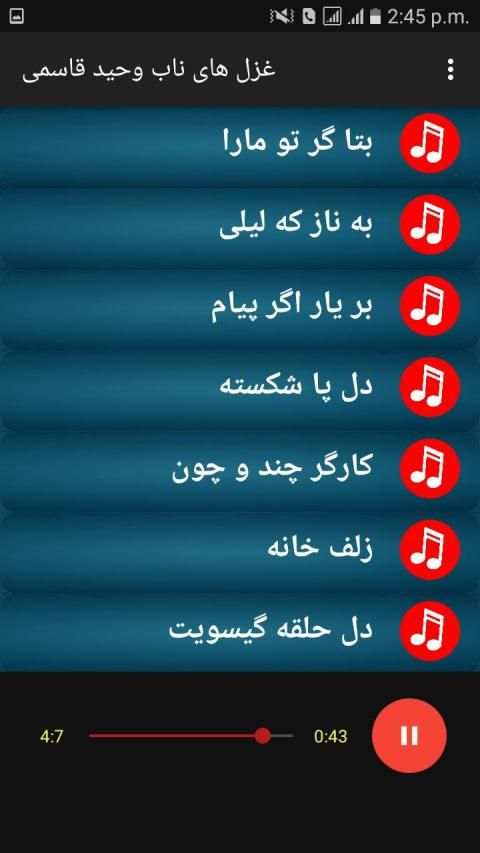 غزل با وحید قاسمی - بدون انترنت
‎ screenshot 1