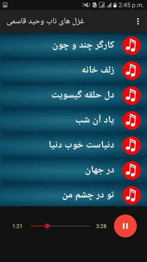 غزل با وحید قاسمی - بدون انترنت
‎ screenshot 2