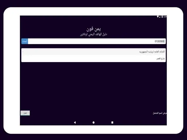 Download Do Aplicativo يمن فون 2021 Gratis 9apps