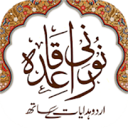 Noorani Qaida Urdu आइकन