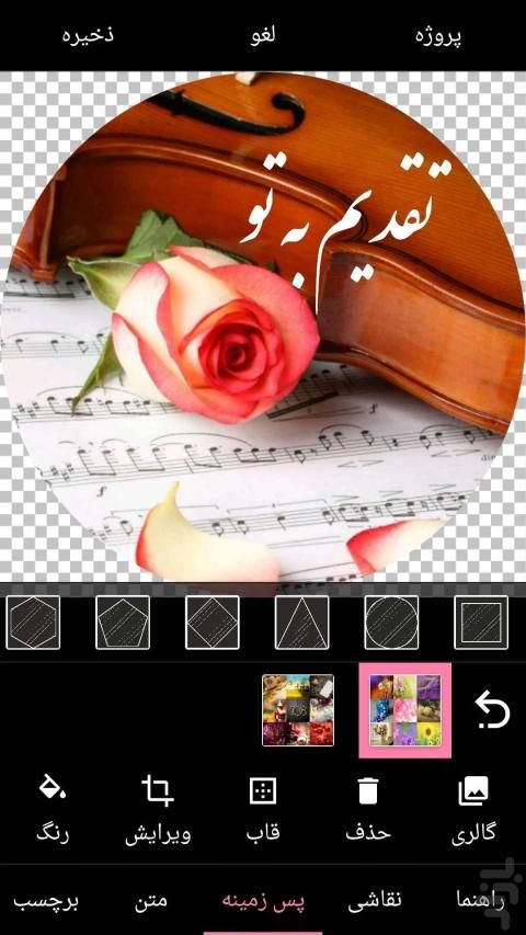 استیکر ساز (استیکر روی عکس، استیکر ساز تلگرام)
‎ स्क्रीनशॉट 2