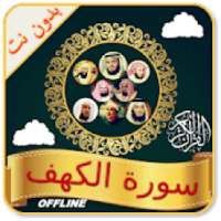 Surah Kahf Audio Offline