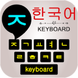 ikon Korean Keyboard - 한국어 건반